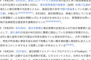 【朝日新聞】振り返ると失言のデパート　森喜朗さんの政治人生