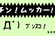 かつて通販雑誌の会社に派遣社員として勤務していた頃女3人組にいじめを受けた。