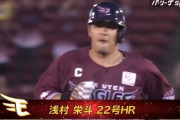 浅村栄斗が再びリーグトップのサヨナラ22号3ラン　近藤健介は21号で2位に