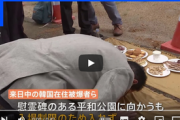 【TBS】 「立ち会いたい」韓国在住の被爆者達が涙の訴え　来日したのに…制限で平和公園にすら入れず [5/20]  [仮面ウニダー★]