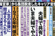 【週刊現代】 全国289選挙区当落完全予測 「自民43議席増 327議席、立憲29議席減 78議席」