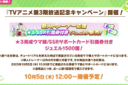 【ウマ娘】引き換え券で集金おかわりワロタ
