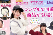 【声優】何故か相良茉優さんがラブライブ！の商品レビューしてる動画