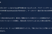 プロゲーマーさん死体撃ちとゴースティングでまた炎上してしまうwwwww