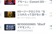 【悲報】BEYOOOOONDS「灰toダイヤモンド」フィーバーもといキテる詐〇、終わるｗ