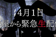 【牢屋から】緊急生放送ぺこ！！！始まります