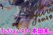 【悲報】高森藍子SP70000 蘭子楓法子まゆSP45000 島村卯月SSP17000 渋谷凛SSP14000 本田未央SSP3000