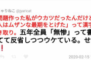 鬼滅おばさん教師｢漢字テストでムザンを全員が｢無惨｣って書いたンゴｗｗｗｗ｣