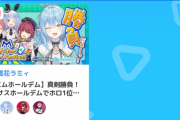 【ホロライブ】ラミィちゃん案件でもソロプレイに…