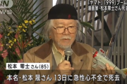 【訃報】 漫画家の松本零士さん、死去　85歳