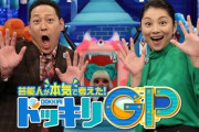【6月25日】世界チャンピオン松井珠理奈さんがドッキリGPに出演！