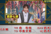 次週、西野七瀬の家族が大集合！！！【元乃木坂46】