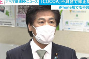【朗報】 COCOAの修正が完了！ 厚労省「iPhoneはiOS14に、Androidは1日1回アプリを再起動してください」