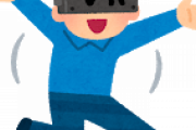 VRが定着しなかった理由、明らかになるwwww