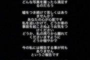 戸田恵梨香さんと水川あさみさん、インスタで週刊誌報道にブチ切れ