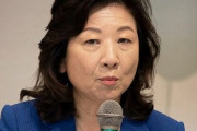 野田聖子、最高裁を超越する