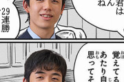 藤井聡太「ボク将棋つよいですよｗ」　俺の彼女「あっそ」　俺「ふーん」(右ストレートパンチ)ブンッ！