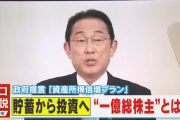 岸田首相「貯蓄から、投資へ」←これｗｗｗｗｗｗ