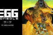 【Switch】「EGGコンソール サーク PC-8801mkIISR」本日配信