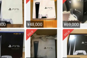 【画像】ディスク版「PS5」の転売価格、ほぼ底値になってきてて草ｗｗｗｗｗ