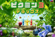 ピクミン3 デラックスが10月30日にSwitchで発売決定 オリマーたちが活躍するサイドストーリーミッションも新たに収録などパワーアップした内容