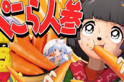 【VTuber】ぽこピーがぺこらの桶にんじん食ってて草