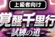 【DQウォーク】そろそろ来るだろう試練の道