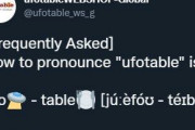 【!?】アニメ制作会社ufotableの発音が”ユーフォーテーブル”じゃなかった？と外国人の間で”虚報”が広がる【海外の反応】