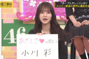 金川紗耶「小川彩の歌い方があざとい」【やんちゃん】【あーや】【乃木坂工事中】【乃木坂46】