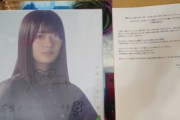 【櫻坂46】これは羨ましい!!!!!!メンバー直筆ソロ写真が当たった奴大勝利wwwww