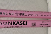 AKB48グループの衣装を手掛ける、オサレカンパニーが旭化成と協業 開始！！