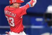 カープ菊池涼介、2号ホームランで勝ち越し！大瀬良大地に援護点！！