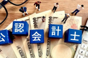 公認会計士「取ったら年収1000万で一生安泰です。誰でも受けられます」←弱者男牲が受けない理由