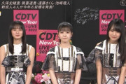 【悲報】阪口珠美「私も一応新成人なんだけど」CDTVに恨み節