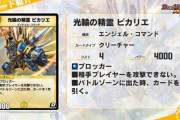 【新カード】「光輪の精霊 ピカリエ」再録！！！