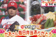 カープ今村猛『お母さんの弁当』と『2軍大野寮の弁当』の2択クイズに挑戦「(母のために)野球を頑張りたいなと思える存在」
