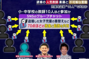 【悲報】変態教師「私たちは誘われた」