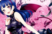 【画像】ヨハネのドキドキムラムラのやつ、今ではもう本人は黒歴史にしてそう【ラブライブ！サンシャイン!!】