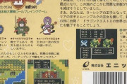 ドラクエ2のパッケージ裏が今見るとありえないｗｗｗｗｗ （※画像あり）