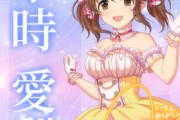 【デレステ10th】「十時愛梨」豚が14年越しの偏見で語る #十時愛国梨