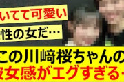 この川﨑桜ちゃんの彼女感がエグすぎる…【乃木坂46・乃木坂配信中・乃木坂工事中】
