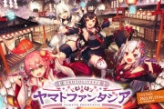 【ホロアース】ヤマトファンタジア【ライブ情報】