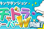 【パズドラ】「ガチャドラフィーバーW」スタート！「メタトロンのアバたま」「ツクヨミのアバたま」が稀にドロップ！