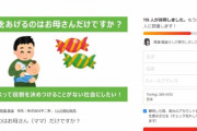 【画像】フェミ「ママの味ミルキー！？パパの味も出しなさい！」署名開始！