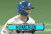 清宮、限界突破の8号ホームランｗｗｗｗｗｗｗｗ