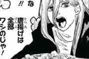 【朗報】チェンソーマン、ガチのマジで面白いwwwww