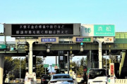 【疑問】高速道路の料金所のおじさんってどうやって通勤してるんや？