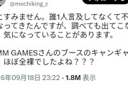 【画像】X民「東京ゲームショウのキャンギャルがほぼ全裸だった」ﾊﾟｼｬｯ