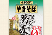 【超朗報】ペヤングさんまさかの蕎麦アレルギーもたべれる蕎麦を発売