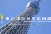 【都内のパチンコホールは明日から営業再開へ】都遊協「これ以上は耐えられないので緊急事態宣言後の休業要請・要望はしない。執行部も総辞職する。」